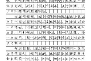 篮球训练进入决赛的感想