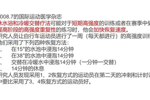  如何利用水疗技术加速篮球运动员的恢复？